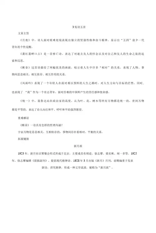 新人教部编版语文九年级下3 短诗五首同步练习