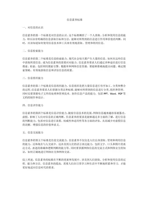 信息素养的标准