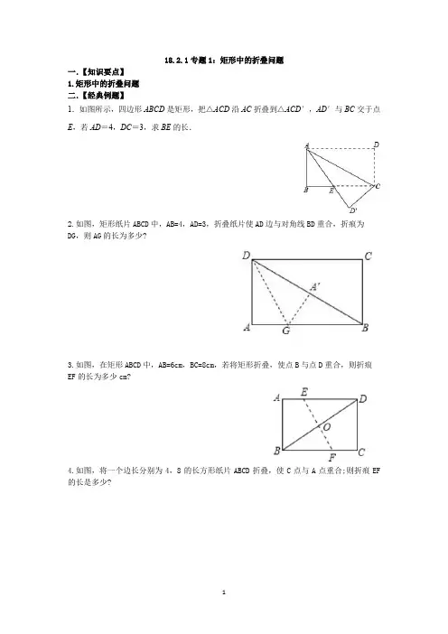专题1：矩形中的折叠问题