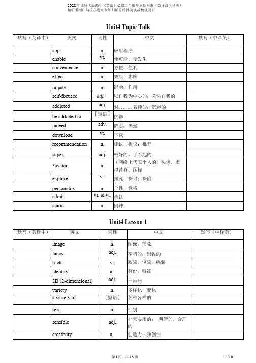 2022年北师大版高中《英语》必修二全册单词默写表(英译汉汉译英)