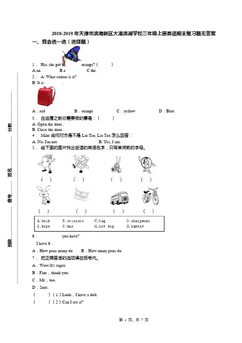 2018-2019年天津市滨海新区大港滨湖学校三年级上册英语期末复习题无答案(1)