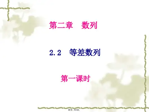 2.2等差数列(优秀课件)