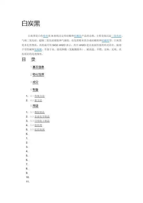 白炭黑