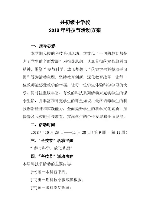 中小学科技节活动方案