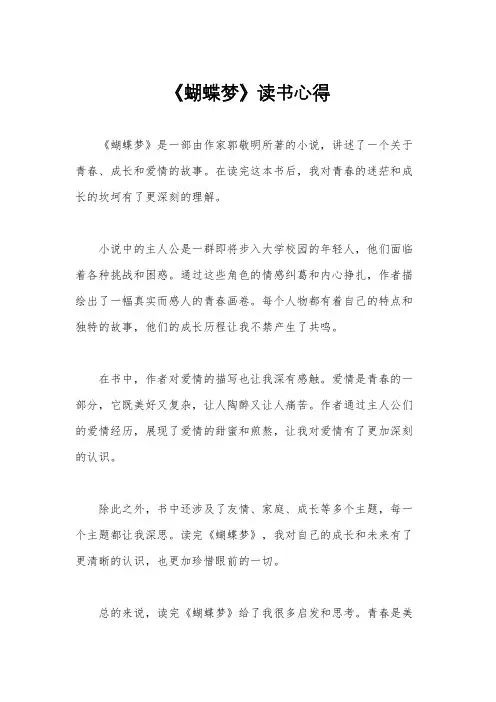 《蝴蝶梦》读书心得