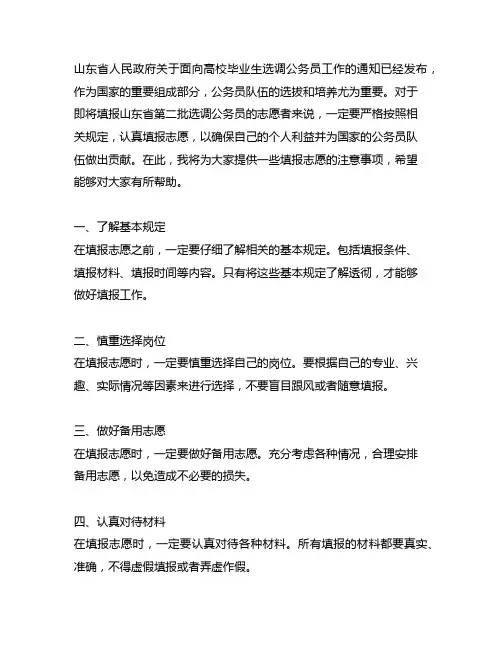 山东第二批选调填报志愿注意事项