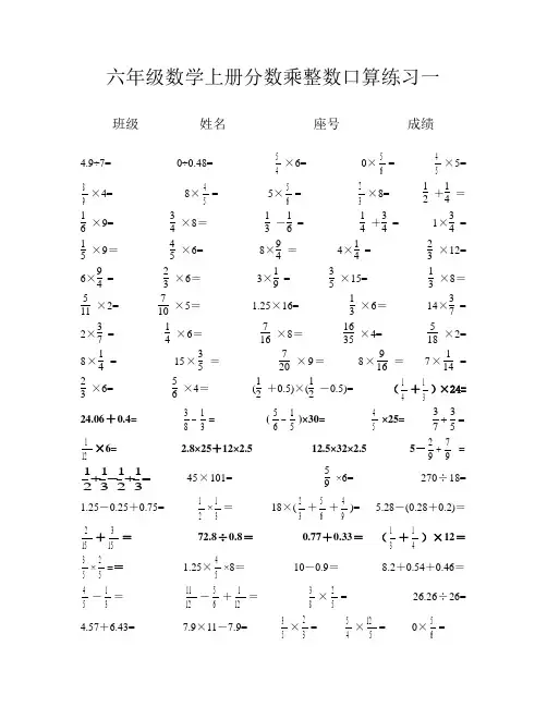 六年级数学上下册口算题卡(上册4份,下册4  份)