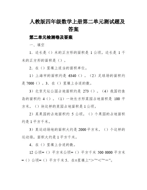 人教版四年级数学上册第二单元测试题及答案