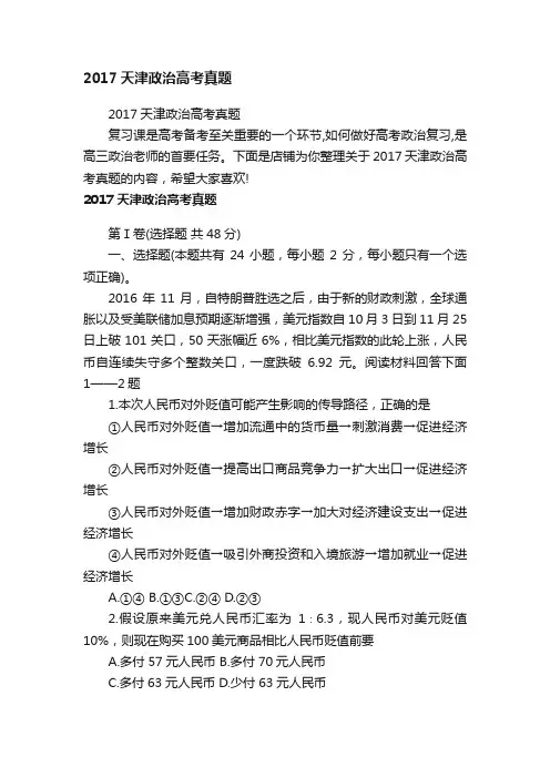 2017天津政治高考真题