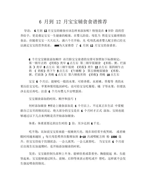 6月到12月宝宝辅食食谱推荐