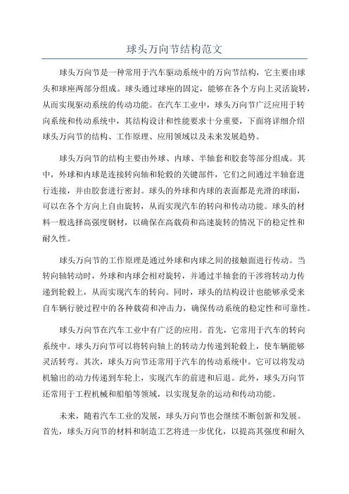 球头万向节结构范文