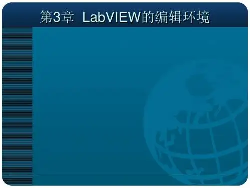 labview教程 PPT chapter3