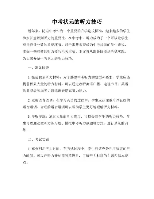 中考状元的听力技巧