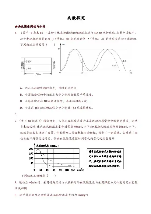 2019年北京市各区九年级上册期末试卷分类汇编:函数探究(有答案)-(数学)-推荐