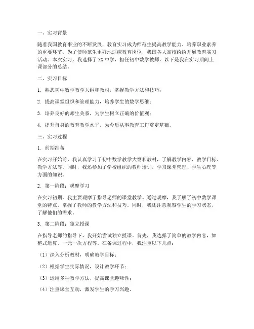 实习报告上课部分