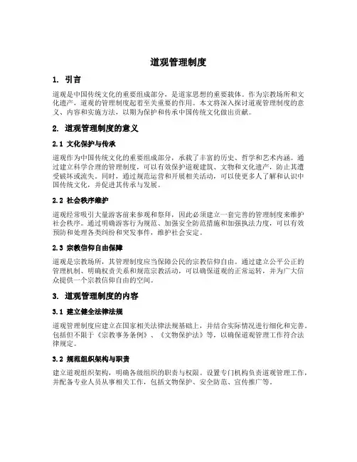 道观管理制度