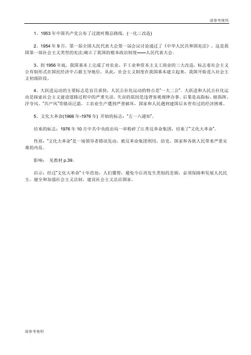 初中历史会考复习：建设社会主义道路的探索
