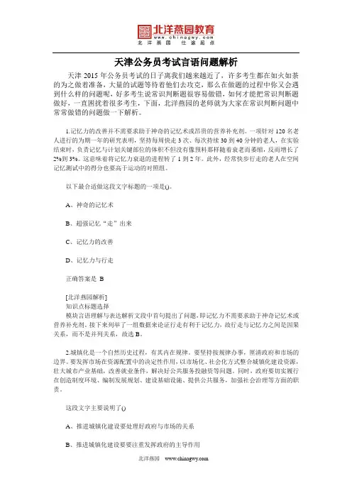 天津公务员考试言语问题解析