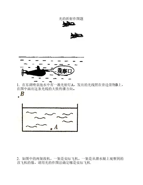光的折射作图题