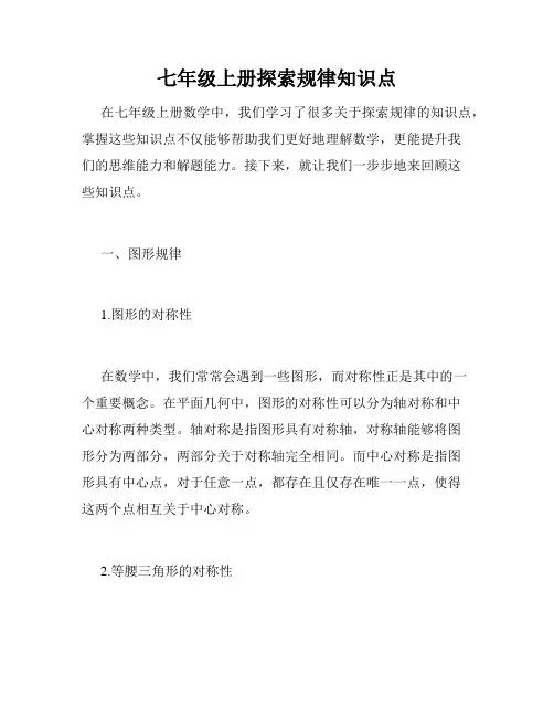 七年级上册探索规律知识点