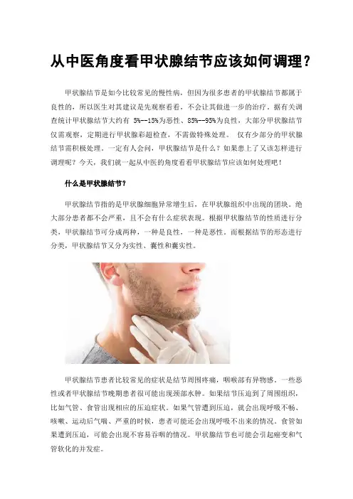 从中医角度看甲状腺结节应该如何调理？