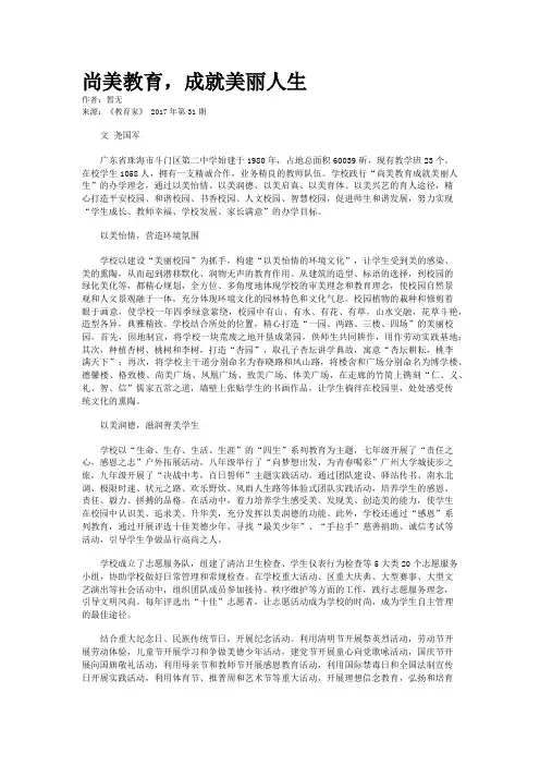 尚美教育，成就美丽人生