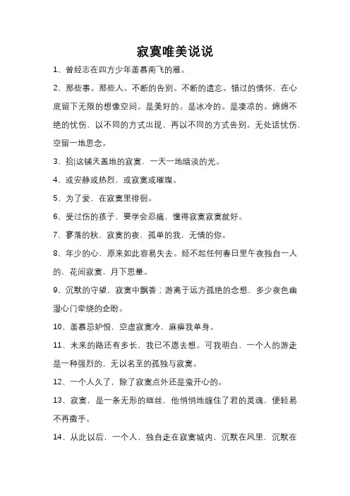 寂寞唯美说说