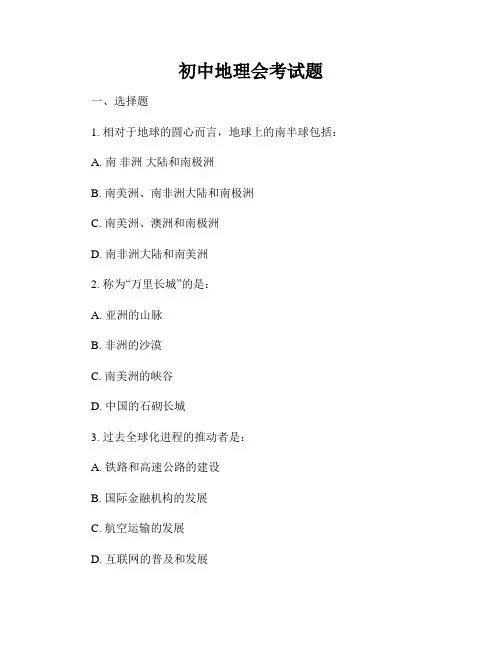 初中地理会考试题