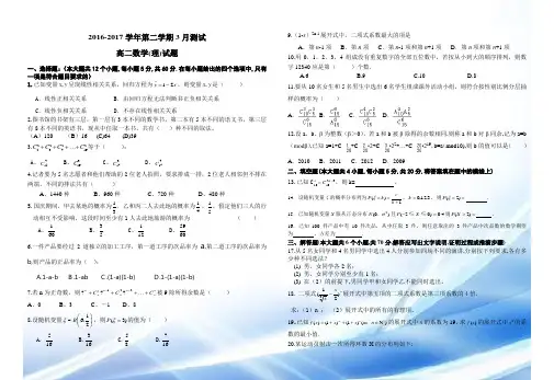 2016-2017学年第二学期高二理科第一次月考数学试卷