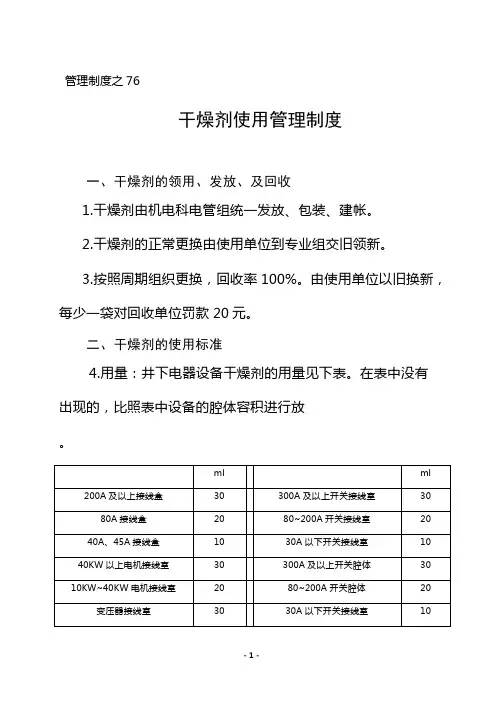 干燥剂使用制度