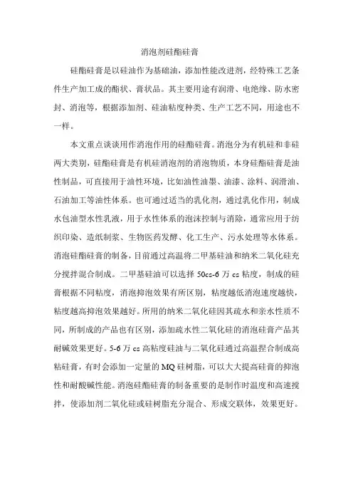 消泡剂硅酯硅膏