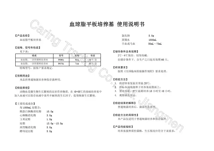 血琼脂平板培养基