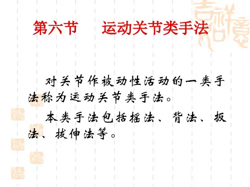 推拿手法5