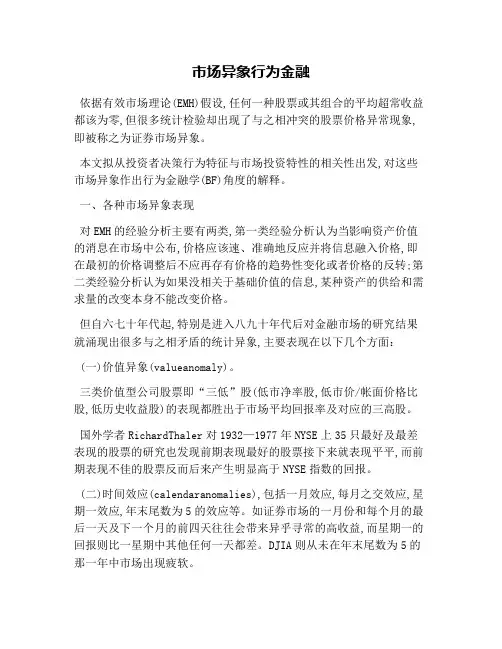 市场异象行为金融