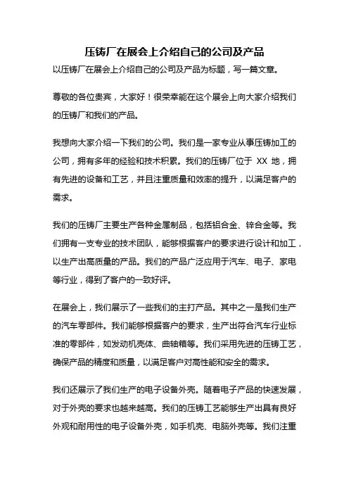 压铸厂在展会上介绍自己的公司及产品