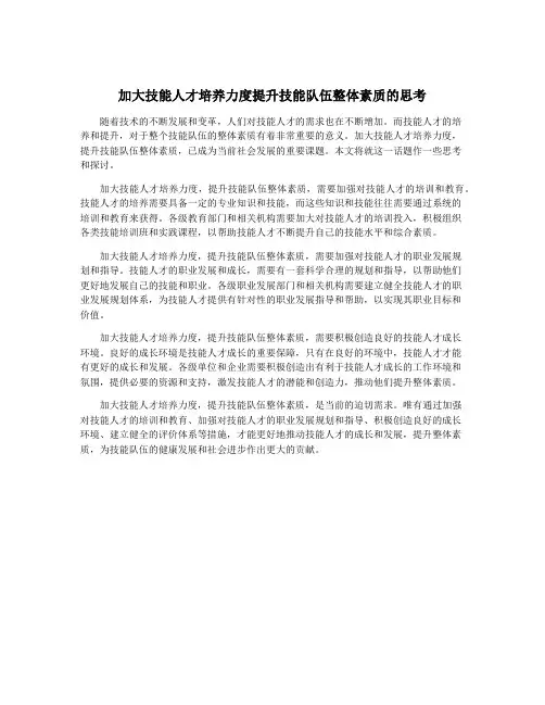 加大技能人才培养力度提升技能队伍整体素质的思考