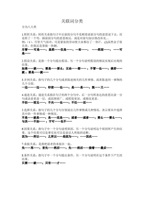 关联词讲解