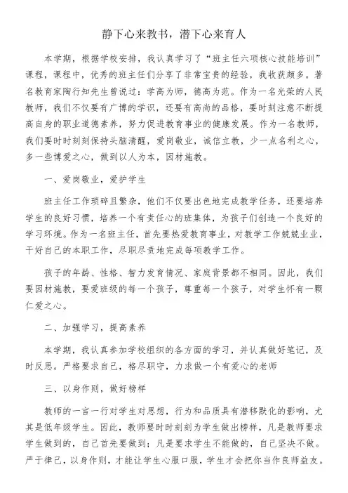 静下心来教书潜下心来育人