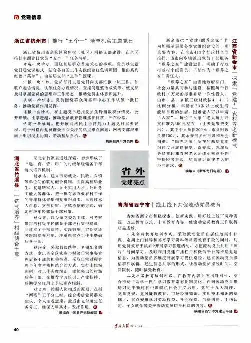 浙江省杭州市 推行“五个一”清单抓实主题党日