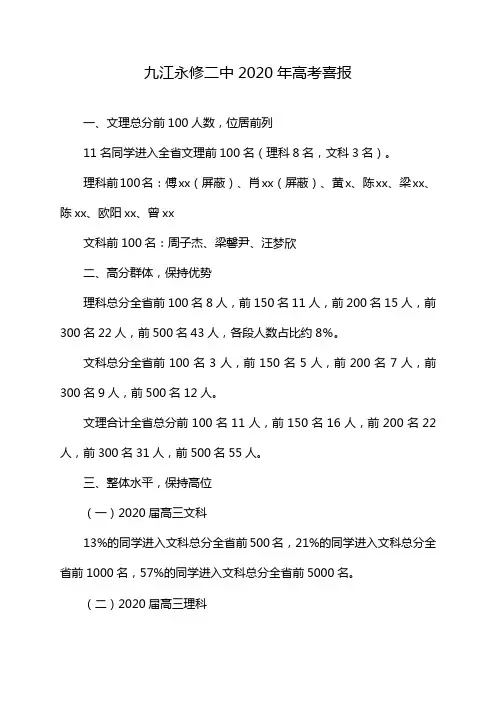 九江永修二中2020年高考喜报