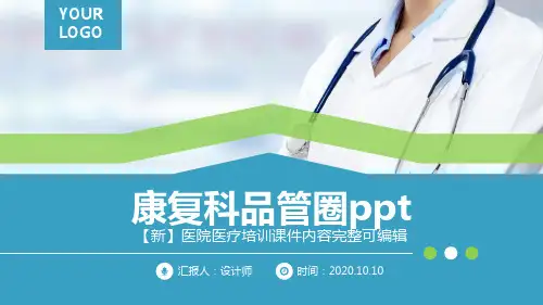 康复科品管圈ppt