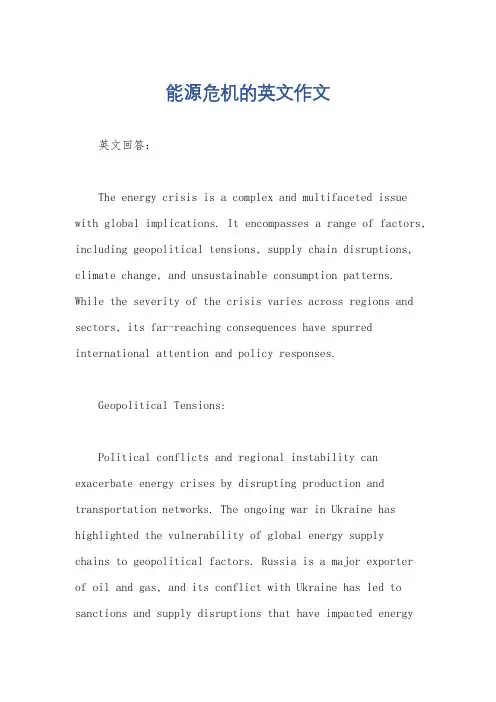 能源危机的英文作文