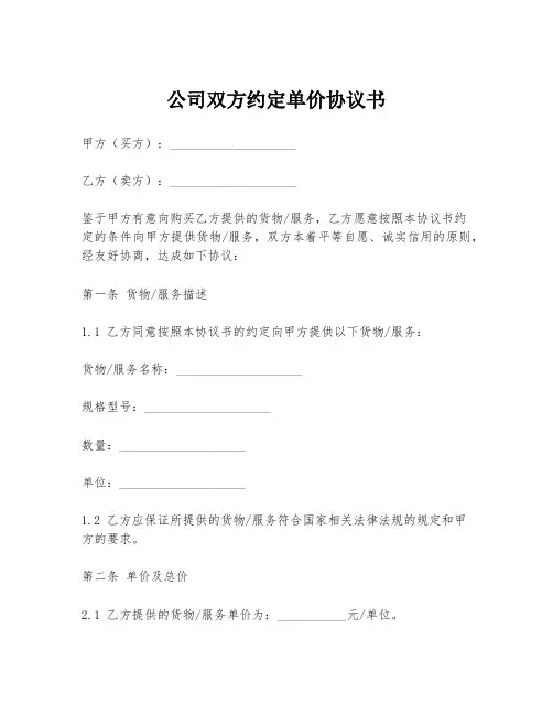 公司双方约定单价协议书