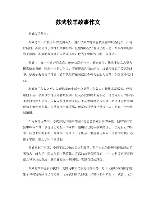 苏武牧羊故事作文
