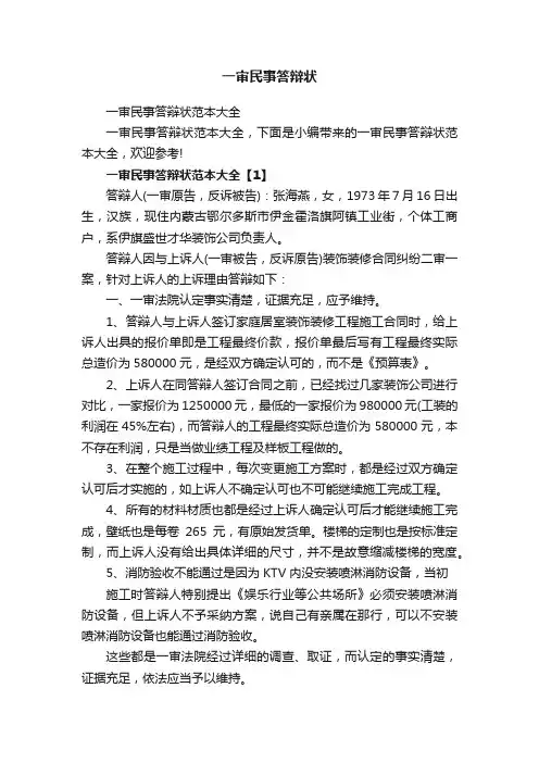 一审民事答辩状