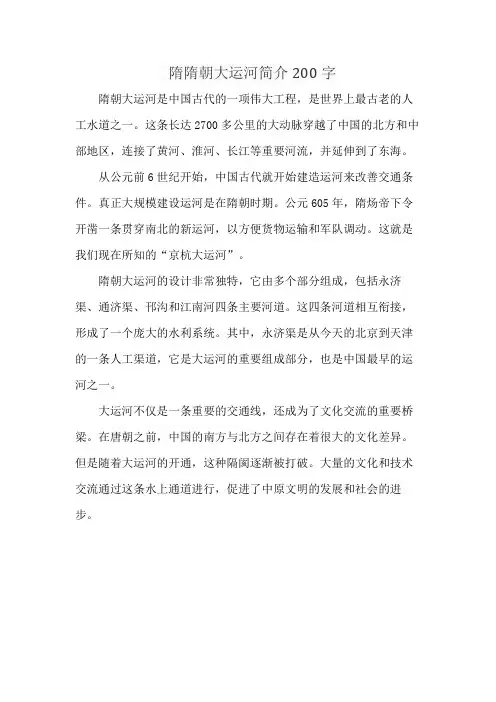 隋隋朝大运河简介200字