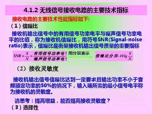 超外差式接收机