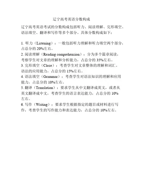 辽宁高考英语分数构成