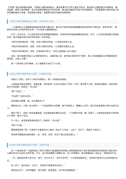 讲给小孩听的睡前童话小故事【十篇】