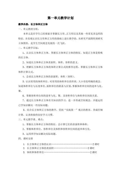 六年级上册数学第一单元计划